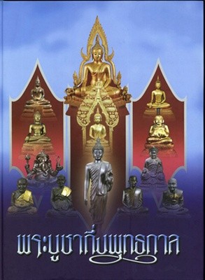 หนังสือพระบูชากึ่งพระพุทธกาล งานประกวดของนักเรียนเตรียมทหาร รุ่นที่ ๑๑ รูปที่ 1