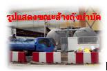 ท่อตัน ส้วมตัน 0814927165 สูบส้วม,ลอกท่อ,ล้างบ่อน้ำเสีย24ช.ม รูปที่ 6