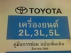 รูปย่อ คู่มือรถยนต์ คู่มือการใช้รถ คู่มือประจำรถ รถมือสอง หนังสือรถยนต์ คู่มือซ่อมรถ คู่มือรถโตโยต้า เลนย์ 082-2598958 รูปที่1