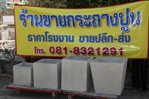 กระถางปูนราคาถูก โรงงานผลิตเอง 081-8321291 รูปที่ 1