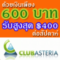 Club Asteria  สหกรณ์ Online ขนาดใหญ่ระดับโลก