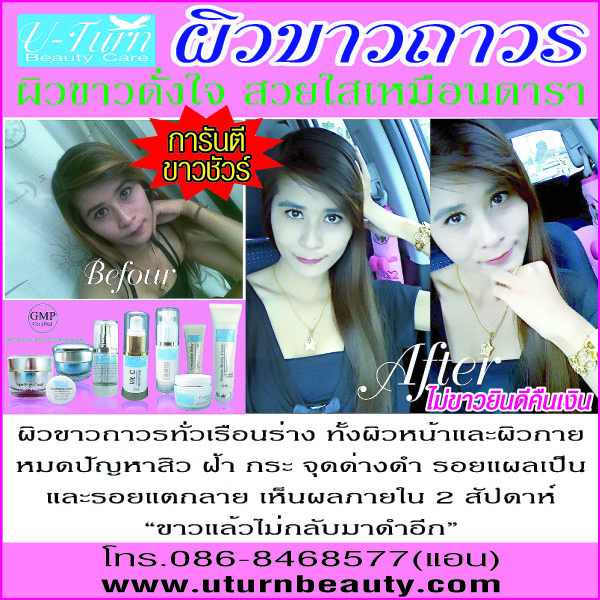 ผิวขาวหน้าใส u-turnbeauty (สูตรดารา) รูปที่ 1