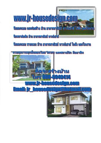 แบบ บ้าน สวย, แบบ บ้าน ราคาถูก ,จาก jr-hourdesign.com Tel.0865940414 รูปที่ 1
