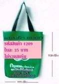 กระเป๋าลดโลกร้อน รับสั่งทำ OTOP ปทุมธานี 10บ+100ใบขึ้นไป 0876894600