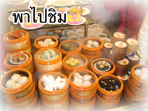 บริการพาไปซื้อสินค้าจากแหล่งผลิตพร้อมบริการขนส่งสินค้าจากจีนมาไทย รูปที่ 6