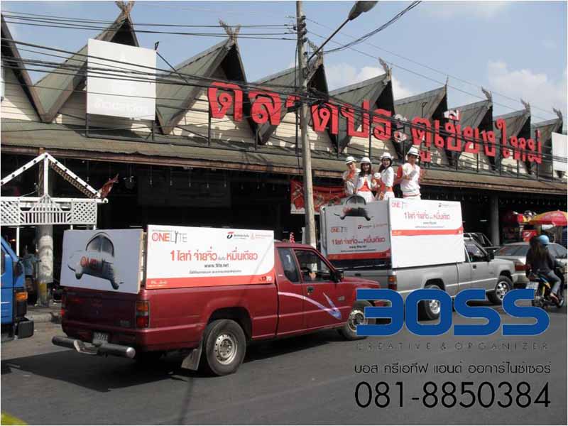 รถแห่โฆษณา เชียงใหม่(081-8850384 คุณเก่ง) รูปที่ 1