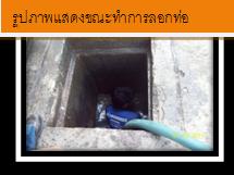 ล้างบ่อบำบัด 0814927165 ดูดจุลินทรีย์ รูปที่ 4