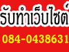 รูปย่อ รับทำเว็บไซต์ ออกแบบเว็บไซต์ freelance PHP Programmer นึกถึงเรา www.freelancethai.net  ราคาเบาๆไม่แพงอย่างที่คิด รูปที่1