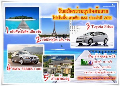 IM4-THAILAND โปรโมชัน ผู้นำต้นสาย - ทริปท่องเที่ยว รูปที่ 1