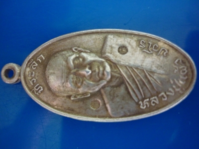 หลวงปู่แผ้ว เหรียญใบขี้เหล็ก เนื้อเงิน 2โค๊ด รูปที่ 1
