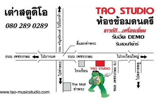 เต่าสตูดิโอ ห้องอัด demo ท่าพระ ฝั่งธน รูปที่ 4
