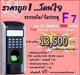 รูปย่อ ระบบสแกนลายนิ้วมือ รุ่น F8 รองรับข้อมูลผ่าน USB สินค้าราคาสุดคุ้ม ฟรีค่าติดตั้ง รูปที่2