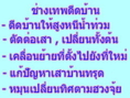 ดีดบ้าน,รับดีดบ้าน,โดยช่างเทพ