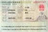 รูปย่อ บริการ รับยื่นวีซ่าจีน วีซ่าท่องเที่ยว วีซ่าทำงาน วีซ่านักเรียน  ปรึกษาฟรีได้ที่ โซดา 08 7688 3331  รูปที่2