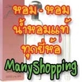 ขาย Perfume - น้ำหอมแท้ทุกยี่ห้อ ลด ถึง 30 - 50%