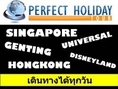 ทัวร์สิงคโปร์ Singapore Option-Universal Studio 3d2n (เดินทางได้ตั้งแต่ 2ท่านขึ้นไป)โดยโลโคว์ไกด์พูดไทย