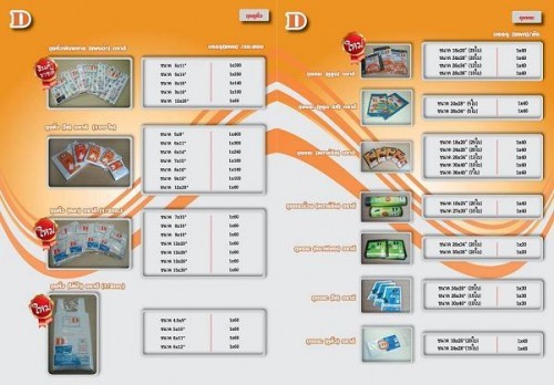 ดีแพค อินเตอร์ ผู้นำด้านบรรจุภัณฑ์พลาสติก เช่น ถุงพลาสติก , ถุงขยะ , ถุงซิป เเละ ถุงอุตสาหกรรม รูปที่ 1