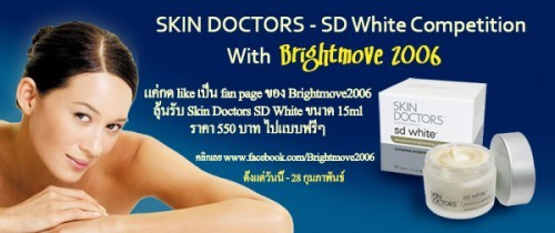 ลุ้นรับ Skin Doctors SD White ฟรี แค่กด Like หน้า Facebook ของ Brightmove2006 fan page !! รูปที่ 1