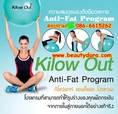 Kilow out, กิโลว์เอาท์, อาหารเสริมลดความอ้วน, อาหารเสริมลดน้ำหนัก, กล้ามเนื้อกระชับ, ลดไขมันส่วนเกิน, สัดส่วนลดลง