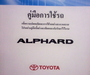 รูปย่อ คู่มือการใช้รถ คู่มือประจำรถ รถมือสอง หนังสือรถยนต์ คู่มือซ่อมรถ คู่มือโตโยต้า หนังสือคู่มือซ่อมรถ เลนย์ 082-259-8958 รูปที่3
