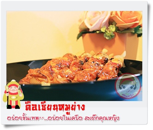 เปิดแล้ว อร่อยขั้นเทพกับตือเซียนหมูย่าง น้องใหม่จากสเต็กคุณหญิง ต้องการขยายสาขาจำนวนมาก รูปที่ 1