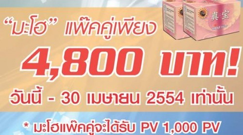 MAHO เบต้ากลูแคน ในธุรกิจเครือข่าย ขายตรงระบบ Binary Weak strong รูปที่ 5