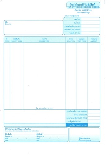 กระดาษต่อเนื่องฟอร์มใบกำกับภาษีถูกจัดส่งฟรีทั่วไทย รูปที่ 1