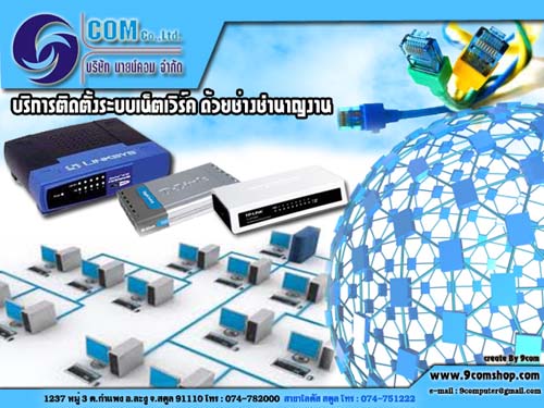 คอมพิวเตอร์ เป็นเรื่องง่าย ที่นายน์คอม รูปที่ 2