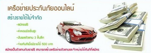 เว็บไซด์ร้านค้าออนไลน์ (สมัครฟรี)  ประกันภัยออนไลน์หรือสมัครเป็ดร้านสาขา (ฟรี) ไม่เสียค่าสมัคร ไม่ต้องลงทุน รูปที่ 1