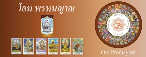ดูดวง ดูดวงไพ่พรหมญาณ หมอดูไพ่พรหมญาณแม่นๆ ที่เว็บโอมพรหมญาณ รูปที่ 3