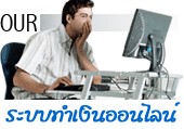 งาน part time ผ่าน internet 100%! รูปที่ 1