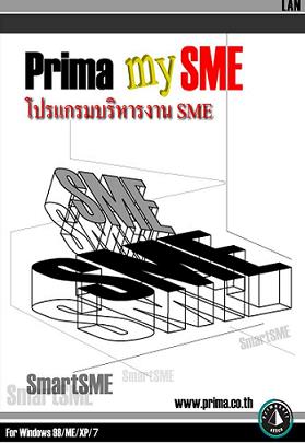 โปรแกรมบริหารงาน SME ซื้อมา-ขายไป มีทุกอย่างที่ต้องการ รูปที่ 1