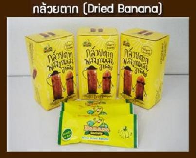 Banana Society จำหน่ายกล้วยตากพลังแสงอาทิตย์ กล้วยตากเคลือบช็อกโกแลต ตากในโดมพาราโบลา สุดอร่อย แสนสะอาด ได้มาตรฐาน GMP รูปที่ 1
