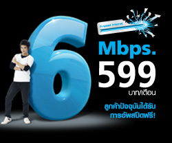 True Hi-Speed Internet  6Mbps./512Kbps.  ฟรี Router wifi ราคา 599 บาท/ เดือน  รูปที่ 1