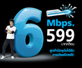 True Hi-Speed Internet  6Mbps./512Kbps.  ฟรี Router wifi ราคา 599 บาท/ เดือน 
