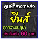 ขายส่งเหมากางเกงยีนส์มี 100 ตัวๆละ 30-50 บาท รูปที่ 2