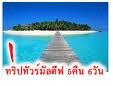 IM4Thailand สุดยอดธุรกิจแห่งปี รับสมัครต้นสายด่วน รับฟรีทริปท่องเที่ยว รูปที่ 4