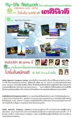 รับสมัคร บริษัท ไฮไลฟ์ เน็ตเวิร์ค โดยการสนับสนุนจากเจ้าของหนังสือพิมพ์ เดลินิวส์ รูปที่ 1