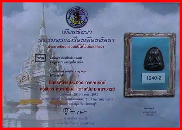 พระปิดตาปีกกว้าง หลัง ยันต์ปุ หลวงปู่เฮี้ยงวัดป่าชลบุรี รูปที่ 4