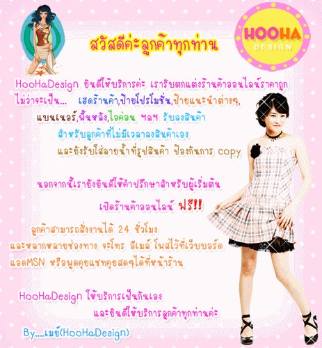 HooHaDesign  บริการตกแต่งร้านค้าออนไลน์ ทำเฮดร้านค้า ป้ายแนะนำร้านค้า แบนเนอร์ รับลงสินค้าฯลฯ รูปที่ 1