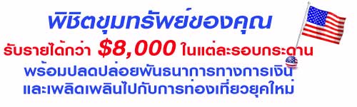 เคล็ดลับการรับเงิน300,000ภายใน1-3เดือนกับ Global Rich Club รูปที่ 1