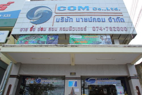 คอมพิวเตอร์ เป็นเรื่องง่าย ที่นายน์คอม รูปที่ 6