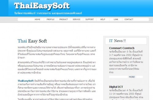 Thai Easy Soft ซอฟต์แวร์ไทย สำหรับธุรกิจไทย เพื่อคนไทย รูปที่ 1