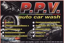 PPV AUTO CARWASH ผลิต-จำหน่ายน้ำยาล้างทำความสะอาดรถยนต์ครบวงจร รูปที่ 1