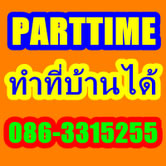 หางานทำ Part time เสาร์ อาทิตย์ งานพิมพ์เอกสาร งานพิเศษหลังเลิกงาน คีย์ข้อมูล ส่ง Email Online  รูปที่ 1