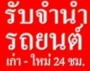 บริการรับรูดบัตรเครดิตทุกชนิดได้วงเงินสูง (อนุมัติวงเงินได้ไม่จำกัด) VISA ,MASTER,JCB ,AMEX,DINER โทร.084-401-8078 คุณ อ รูปที่ 7