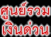 บริการรับรูดบัตรเครดิตทุกชนิดได้วงเงินสูง (อนุมัติวงเงินได้ไม่จำกัด) VISA ,MASTER,JCB ,AMEX,DINER โทร.084-401-8078 คุณ อ รูปที่ 4