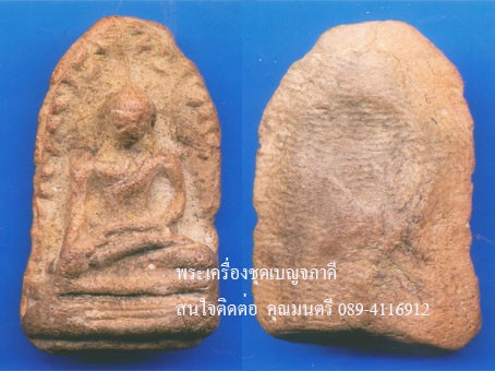 ให้เช่าพระเครื่องชุดเบญจภาคี รูปที่ 6