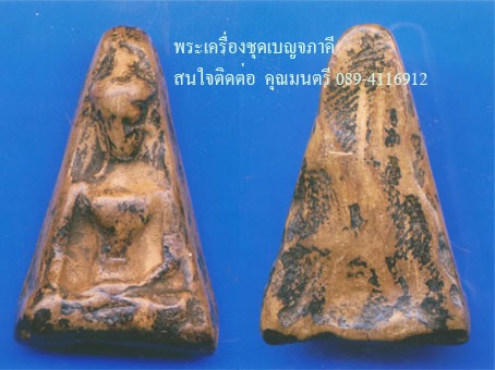 ให้เช่าพระเครื่องชุดเบญจภาคี รูปที่ 5