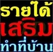 รูปย่อ หารายได้ ของคนไทย วางใจมีการจดทะเบียนอย่างถูกต้อง ตามกฏหมาย รูปที่1